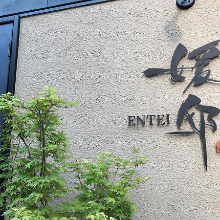 媛邸【Ｅｎｔｅｉ】 Villa Matsuyama  Dış mekan fotoğraf