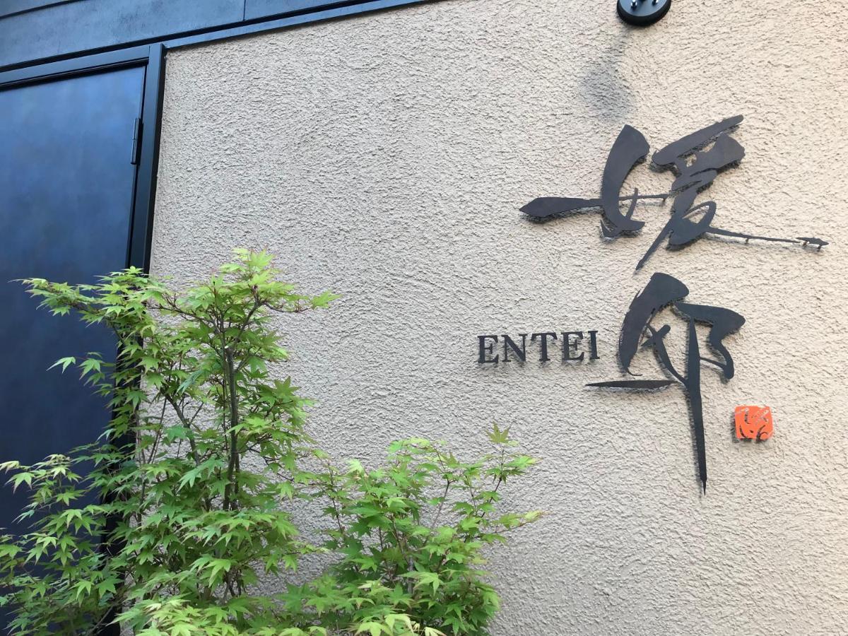 媛邸【Ｅｎｔｅｉ】 Villa Matsuyama  Dış mekan fotoğraf